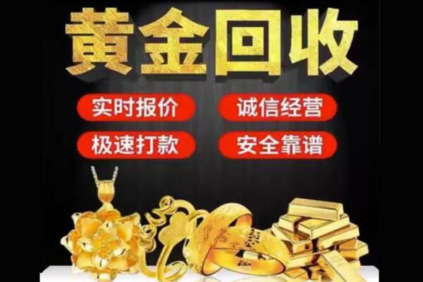 安康回收黄金